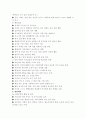 비만과 다이어트에 관하여 11페이지