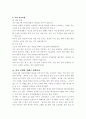 비만과 다이어트에 관하여 15페이지