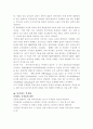 비만과 다이어트에 관하여 16페이지