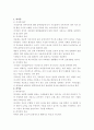 비만과 다이어트에 관하여 17페이지