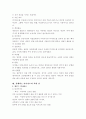 비만과 다이어트에 관하여 19페이지