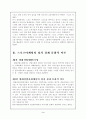 스포츠 마케팅의전망과 과제 4페이지