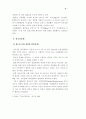 (청소년과 휴대폰) 이동전화가 청소년 문화에 미치는 영향 9페이지