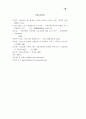 (청소년과 휴대폰) 이동전화가 청소년 문화에 미치는 영향 58페이지