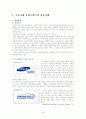 (브랜드 마케팅) 유명브랜드의 비교분석(국내,국외브랜드) 2페이지