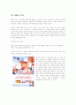 박카스 40년 그 신화와 광고 이야기 33페이지