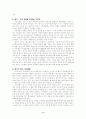 (사이버공간) 인터넷공간의 문제점 및 우리에게 미치는 영향 8페이지
