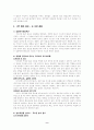 (사이버공간) 인터넷공간의 문제점 및 우리에게 미치는 영향 9페이지