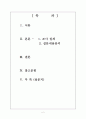 (인터넷과 미디어) 인터넷과 기존 미디어 사용시간 사이의 상관관계 조사 2페이지