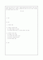 (매스컴과 사회) 드라마 속 현실이 실제 현실에 미치는 영향- 그대를 알고부터 8페이지