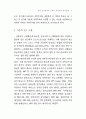 역대 선거결과에 나타난 지역성과 정치문화 3페이지