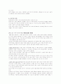 (월드컵) 월드컵 현상 그 이후의 인식변화와 과제 5페이지