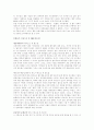 (월드컵) 월드컵 현상 그 이후의 인식변화와 과제 8페이지