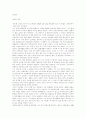 프뢰벨의 교육사상 1페이지