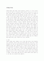 구석기 시대 석기제작 방법 2페이지