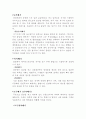 구석기 시대 석기제작 방법 6페이지