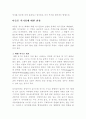 구석기 시대 석기제작 방법 7페이지