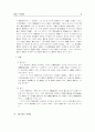 헌법관(규범주의적,결단주의적,통합주의적) 2페이지