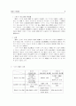 헌법관(규범주의적,결단주의적,통합주의적) 4페이지