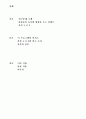(매스컴) 책 책 책을 읽읍시다의 탄환이론 분석 2페이지