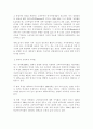 노동경제학 레포트 16페이지