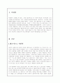 르네상스 시대의 미술사분석 2페이지
