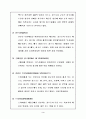 (마케팅 전략) 판매촉진에 관하여 4페이지