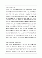 (마케팅 전략) 판매촉진에 관하여 7페이지