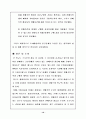 (마케팅 전략) 판매촉진에 관하여 11페이지