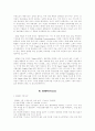 SCM의 효과및 전망과 SCM의 사례분석 5페이지