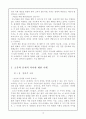 철학적 고찰중 소유와 존재의 차이 4페이지
