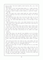 철학적 고찰중 소유와 존재의 차이 22페이지
