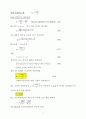 물리화학 기본문제 풀이 답 4페이지