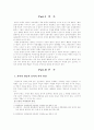 자아의 개념과 유아의 자아발달 2페이지