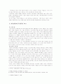 자아의 개념과 유아의 자아발달 3페이지