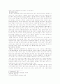 자아의 개념과 유아의 자아발달 4페이지