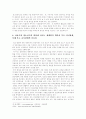 자아의 개념과 유아의 자아발달 7페이지