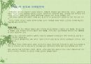 상해 이마트(E-MART) 마케팅전략 13페이지