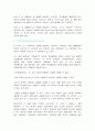 유아의 행동에 관하여 5페이지
