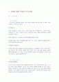 유아의 행동에 관하여 7페이지