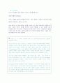 유아의 행동에 관하여 8페이지