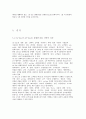 (마케팅전략)On -Line 과 Off -Line 을 결합한 IMC 전략의 성공적 실행사례 13페이지