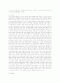 루소의 교육 사상 3페이지