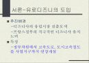 유로디즈니의 경영전략 3페이지