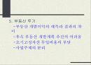 유로디즈니의 경영전략 10페이지