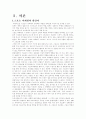 스포츠 마케팅에 대해서 2페이지