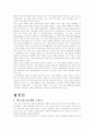 스포츠 마케팅에 대해서 4페이지