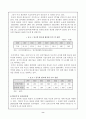 중국 IT산업의 현황과 전망 9페이지