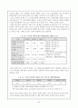 중국 IT산업의 현황과 전망 10페이지
