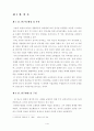 인터넷 쇼핑몰 사업전략과  성공요인 분석 3페이지
